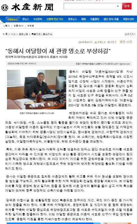동해시 어달항이 새 관광명소로 부상하길(220407).JPG
